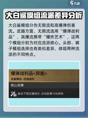 七日世界大白鲨搭配推荐介绍截图2