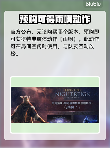 艾尔登法环黑夜君临🔥预购奖励大曝光！不容错过💎截图2