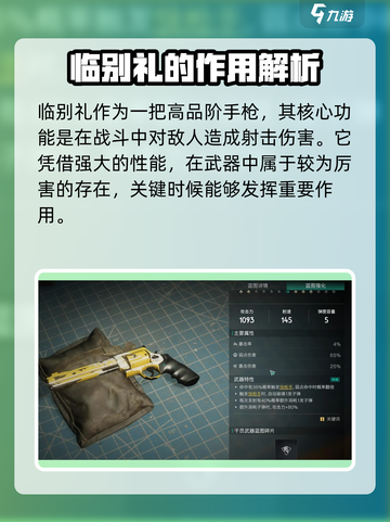 七日世界临别礼武器介绍介绍截图2