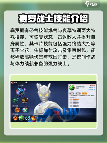 奥特曼传奇英雄2塞罗🔥技能使用技巧大公开！截图3
