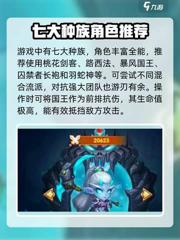 风暴奇兵🔥最强阵容推荐，轻松制胜💡截图2