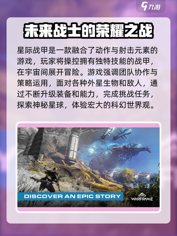 星际战甲手游🔥国服上线，快来一探究竟！截图2