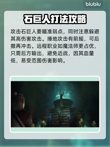 龙之信条2🔥石巨人打法技巧分享！💥截图3