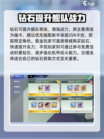 高达钢铁之诗钻石怎么获取介绍截图4