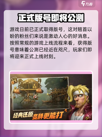 合金弹头觉醒什么时候公测介绍截图2