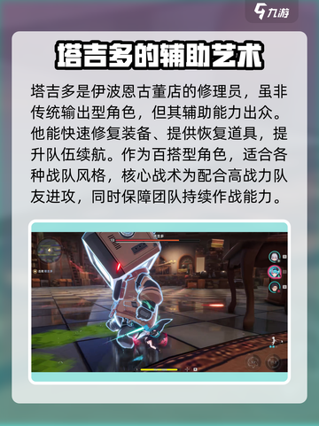 异环塔吉多是谁介绍截图2