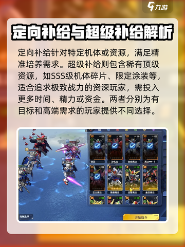 高达钢铁之诗哪个补给好介绍截图4