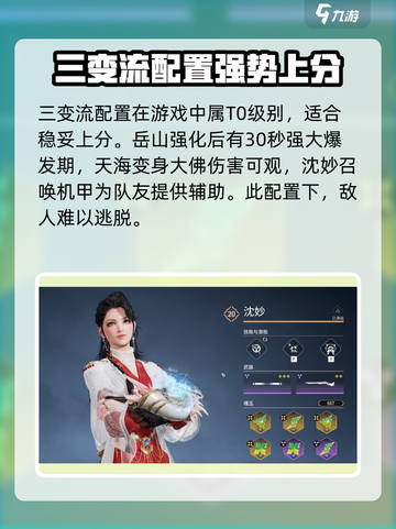 永劫无间手游🔥三变流攻略，轻松上分秘籍！截图3