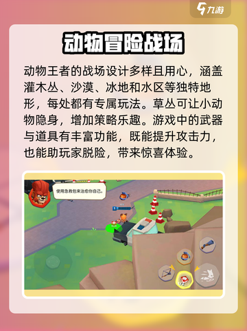 动物王者🔥竟是这家国外公司打造！游戏迷必知💥截图3