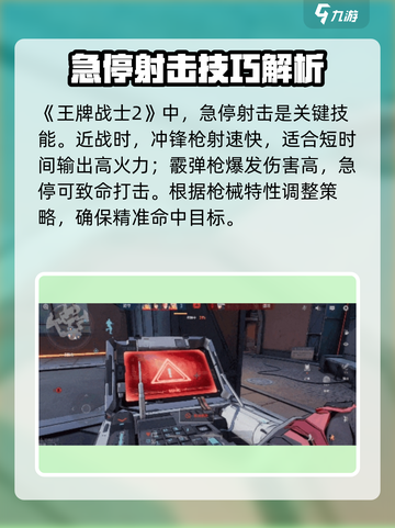 王牌战士2🔥射击技巧大曝光，快速上手制胜秘籍！截图3
