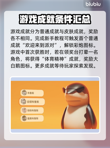 猛兽派对成就全解锁攻略🎉游戏党必看！截图3