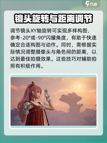 无限暖暖摄影怎么玩介绍截图5