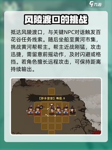 大江湖之苍龙与白鸟百花谷攻略介绍截图2