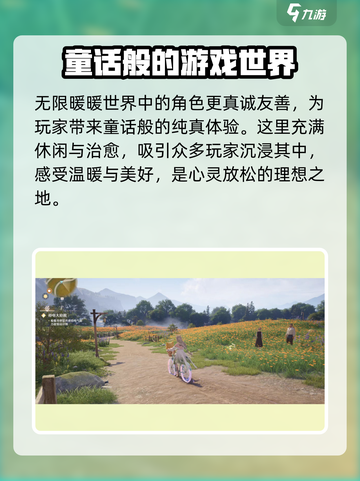 无限暖暖迪士尼有什么关系介绍截图4