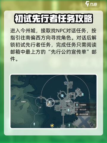 鸣潮初试先行者任务怎么触发介绍截图2