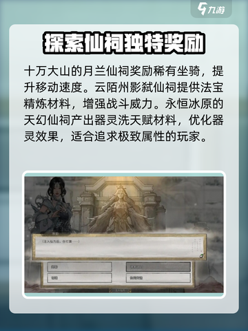 鬼谷八荒仙祠位置在哪里介绍截图3