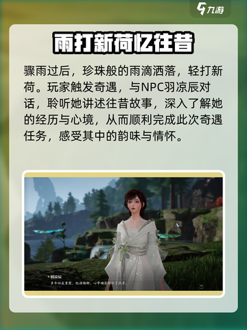诛仙2手游草庙镇奇遇怎么做介绍截图4