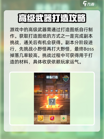 光明冒险打造图纸怎么获取介绍截图2