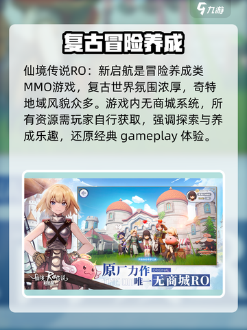 仙境传说新启航是什么类型的游戏介绍截图3