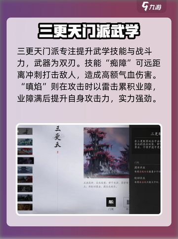 燕云十六声门派介绍大全介绍截图4