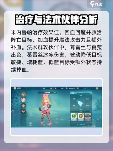 魔力宝贝旅人伙伴出战怎么搭配介绍截图4