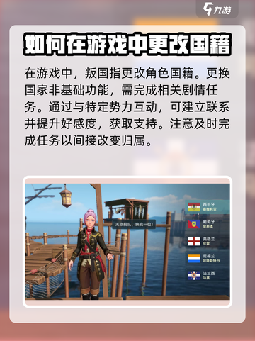 大航海时代传说叛国怎么操作介绍截图2