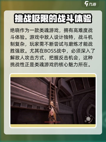 绝晓🔥：不是魂类游戏！真相让人震惊🎮截图3