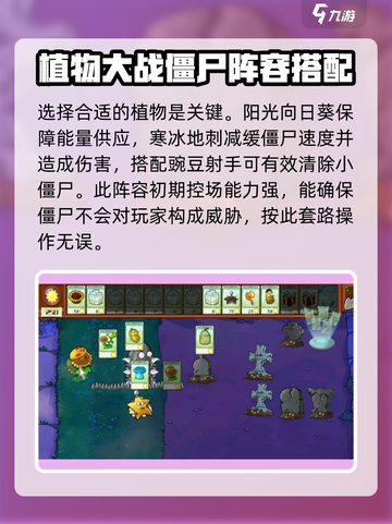 植物大战僵尸杂交版61关🔥过关秘籍💡截图2