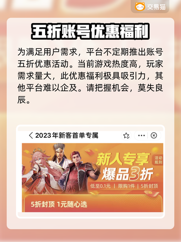 永劫无间💥超便宜账号交易平台推荐来啦！截图4