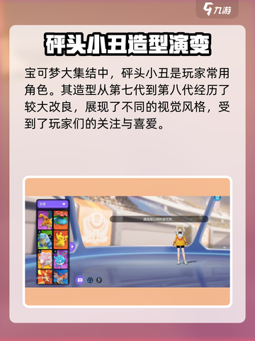宝可梦大集结🔥砰头小丑技能属性全面解析！截图4