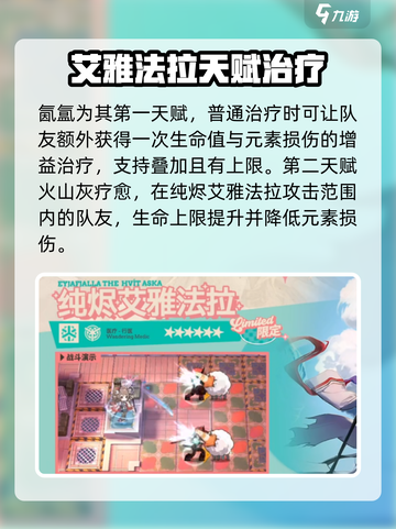 明日方舟纯烬艾雅法拉强吗介绍截图3
