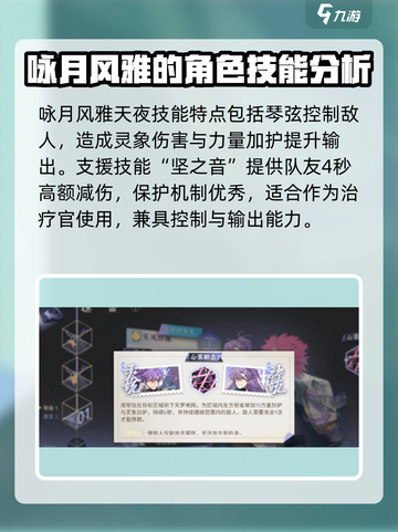 咏月风雅天夜怎么样介绍截图2
