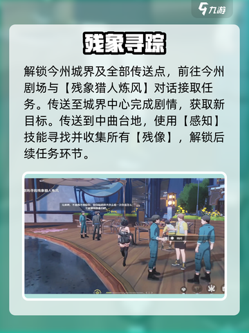 🎮鸣潮：猎取残像之人全攻略！截图2