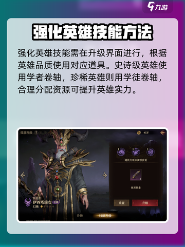 龙息神寂🔥英雄培养秘籍，快速上分必备！截图5