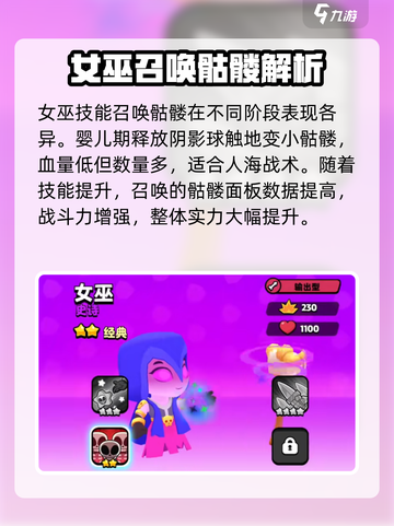 爆裂小队🔥超级单位女巫技能全揭秘！✨截图3