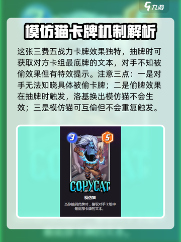 漫威逆转♂模仿猫卡牌强度剖析💥🔥截图2