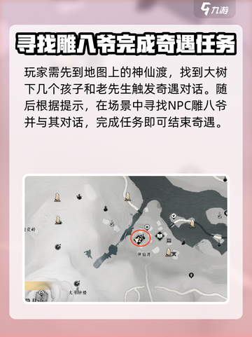 燕云十六声清河有雕奇遇攻略介绍截图2