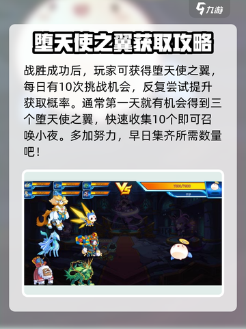 洛克王国手游小夜如何召唤介绍截图4