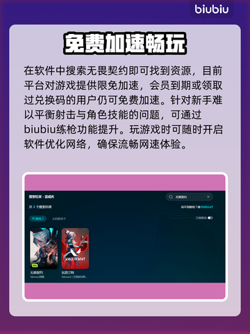 无畏契约🔥网络延迟高？加速器用这个绝绝子✅截图3