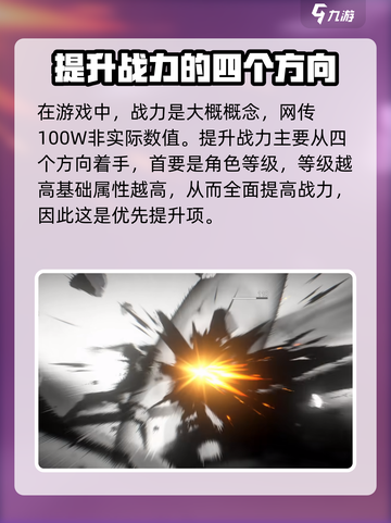 异人之下手游战力提升方法介绍介绍截图2