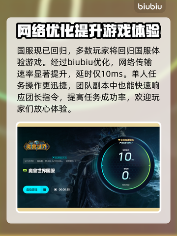 魔兽世界😎必备加速器，稳定不掉线！🔥截图5