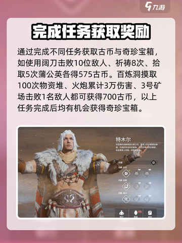 永劫无间手游特木尔修行🔥秘籍大公开！截图3