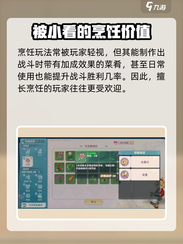魔力宝贝旅人生活技能有什么介绍截图4