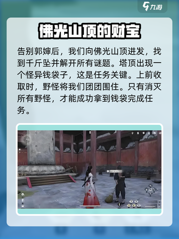 燕云十六声塔顶任务怎么做介绍截图3