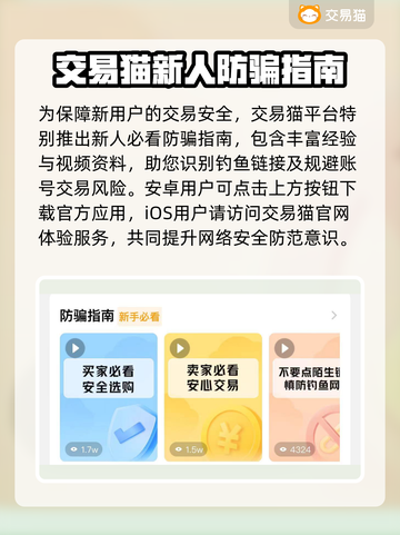 游戏账号交易渠道大曝光！🔥卖号必看，安全又靠谱✨截图2