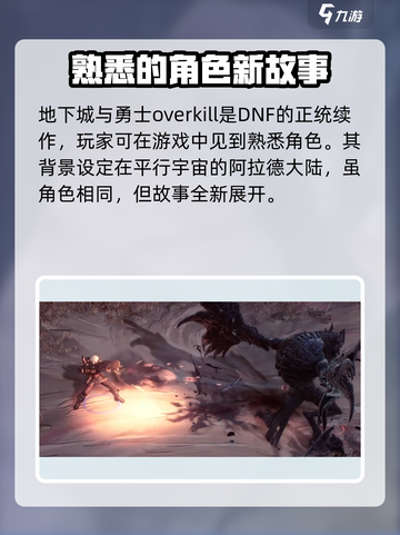 地下城与勇士overkill出了吗介绍截图3