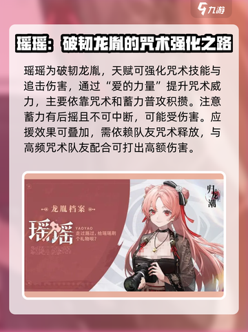 归龙潮全龙胤节奏榜介绍截图3
