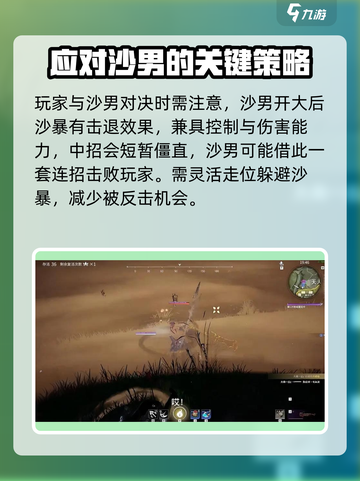 永劫无间手游🔥沙暴反击攻略，轻松制胜💡截图2