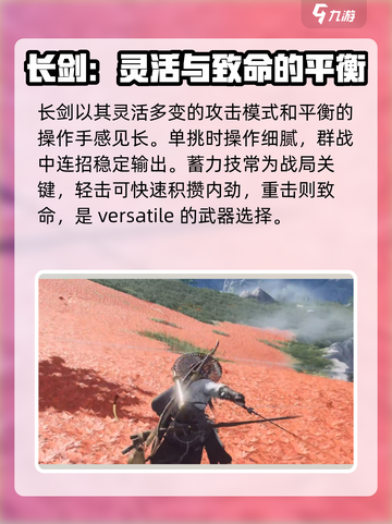 燕云十六声剑🔥：游戏武器全面解析！截图6