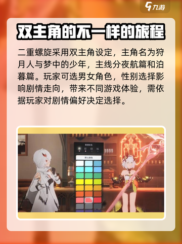 二重螺旋选男还是女介绍截图2